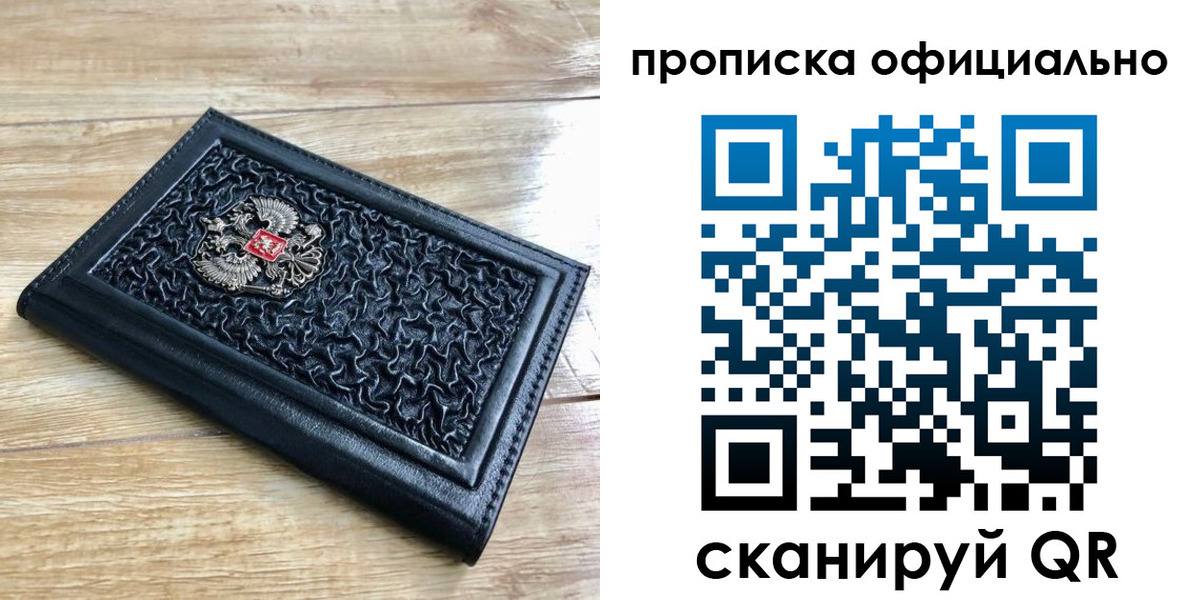 купить прописку в Заполярном