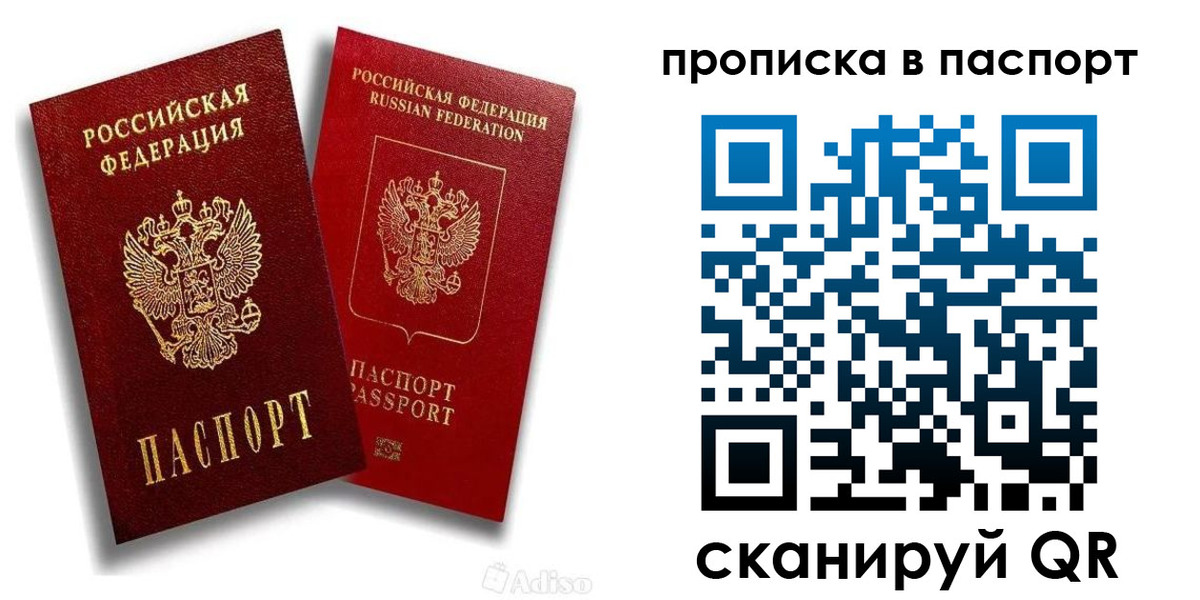 прописка 2025 в Заполярном