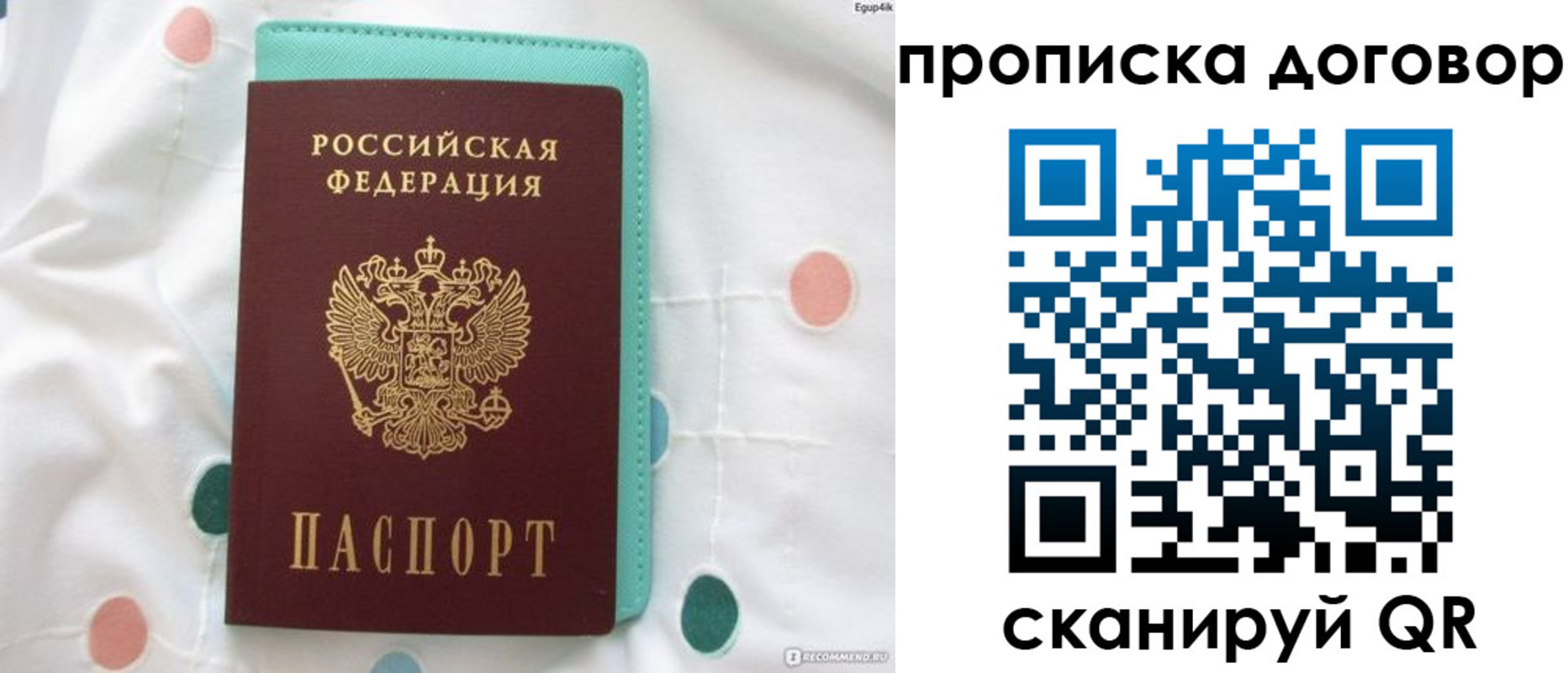 временная прописка в Заполярном