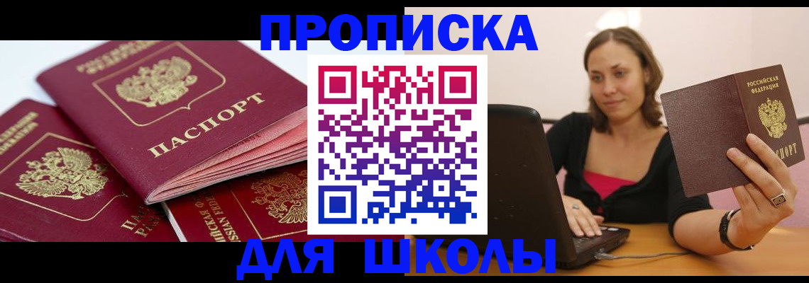 прописка законно в Заполярном