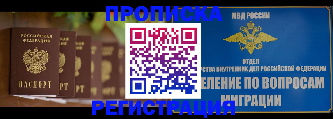 прописка ребенка в Заполярном