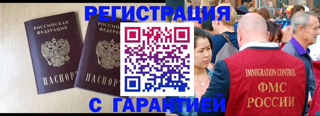 прописка регистрация в Заполярном