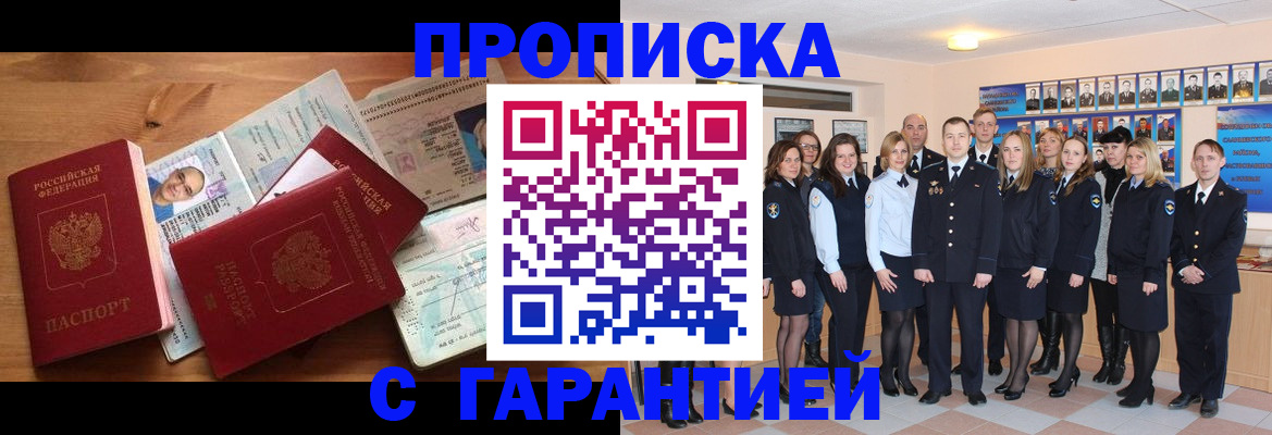 прописка поиск в Заполярном